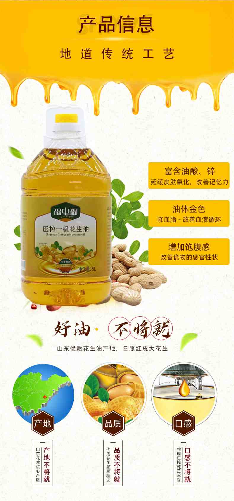 春节福利油：福中福品牌压榨一级花生油，正宗山东花生油